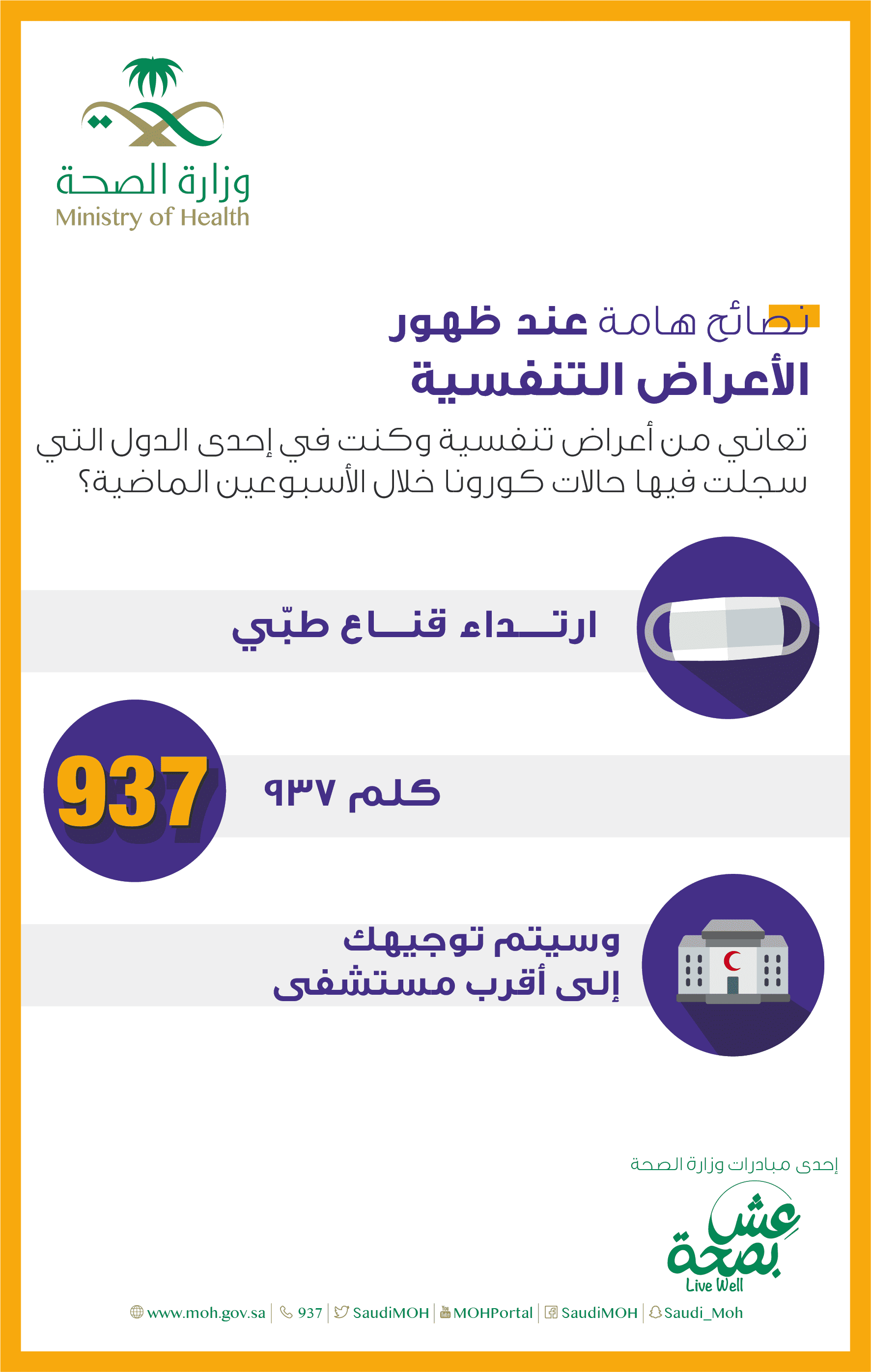 اوميكرون السعودية اعراض وزارة الصحة أعراض متغير